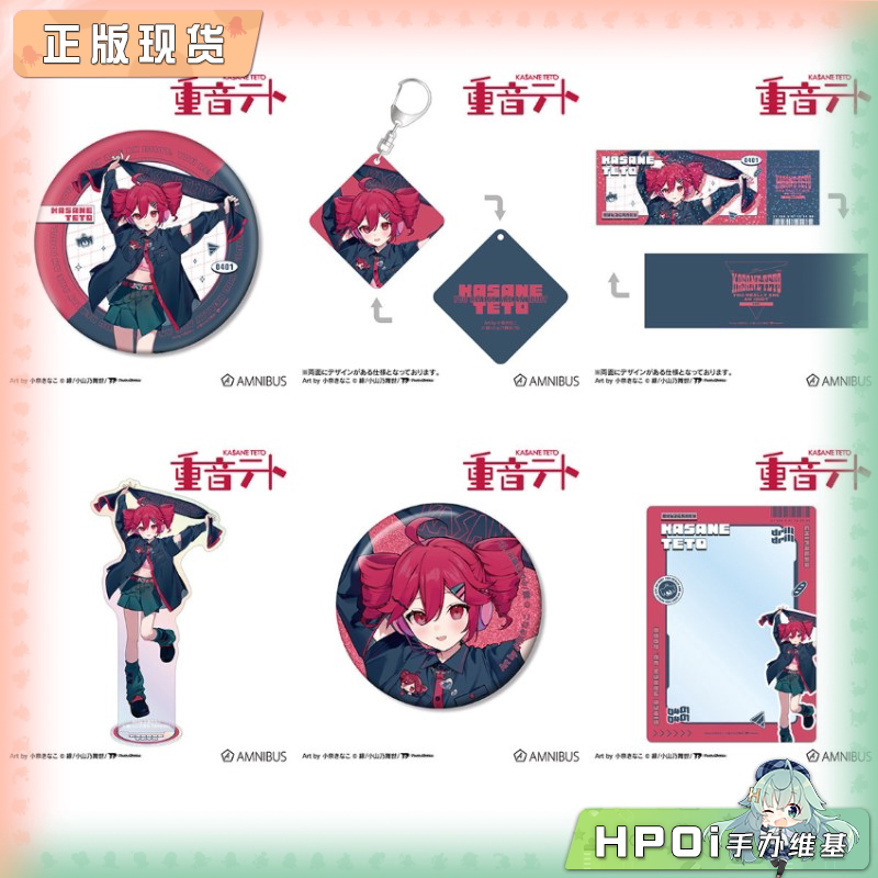 V家 重音teto 夹克 立牌挂件吧唧卡套票据风卡片周边