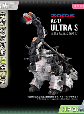 【Hpoi定金】多美 索斯机兽  AZ-17 巨型雷龙 模型 可动 手办
