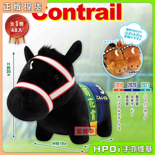 【Hpoi现货】SK 名马收藏 BIG Contrail 铁鸟翱天 毛绒 玩偶
