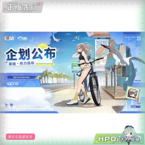 【Hpoi定金】溯行Sushing 少女前线2追放 莱娅 热力运动 可动手办