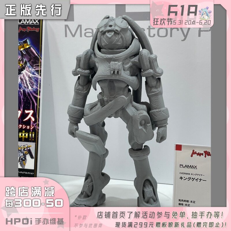 【hpoi预定】max factory plamax 返乡战士 王者盖纳 可动手办