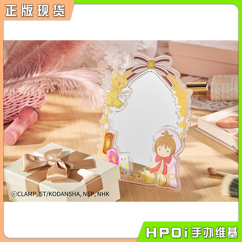 魔卡少女樱折叠式桌面立镜