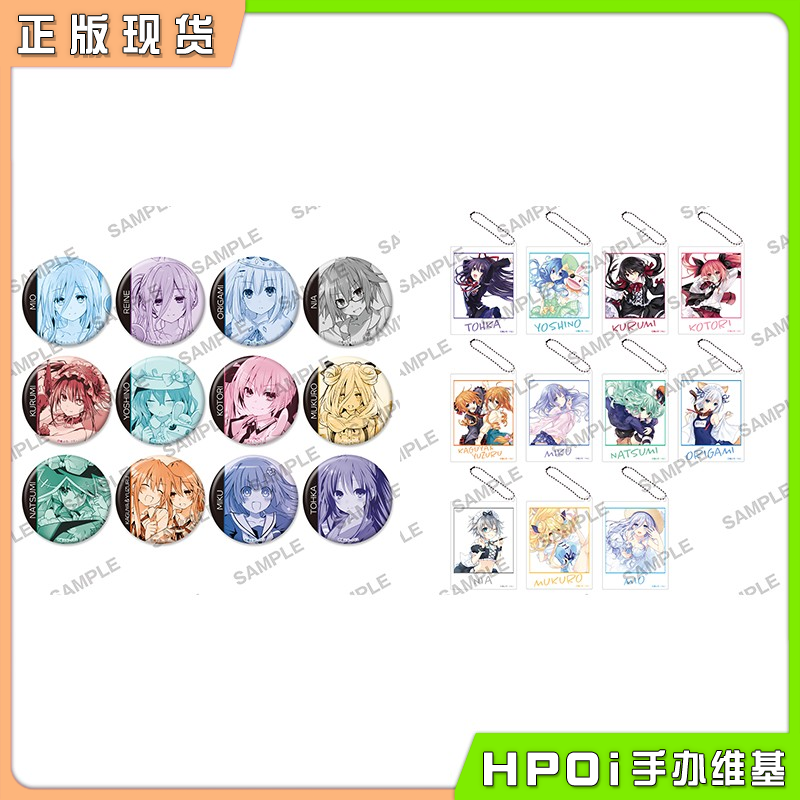 角川 约会大作战 C105 徽章Vol4 INS风挂件盲盒周边