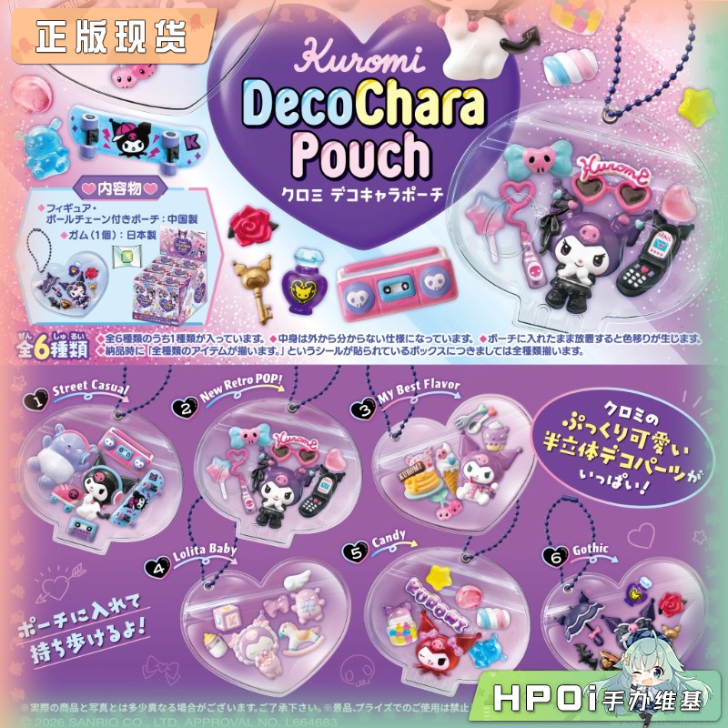 RE-MENT 三丽鸥 库洛米 DecoChara 收纳包 Q版 手办