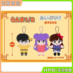 【Hpoi现货】乱马1/2 响良牙 珊璞 天道霞 角色挂件2毛绒玩偶公仔