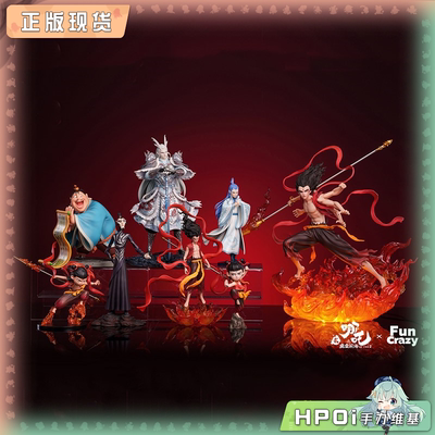 【Hpoi现货】FUNCRAZY 哪吒之魔童闹海 角色 大全套 手办