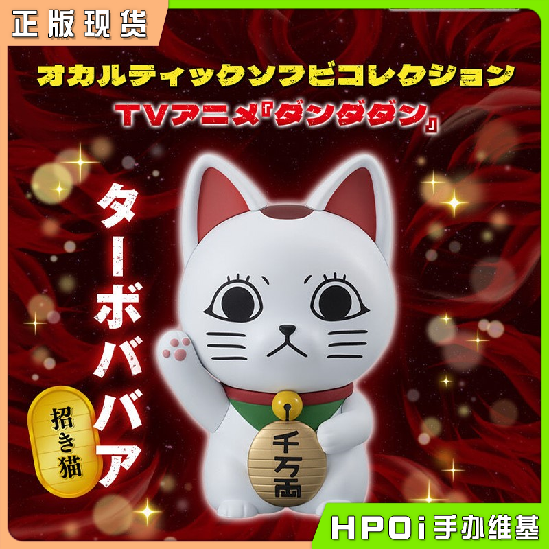 MH 当哒当胆大党 超自然软胶 高速婆婆招财猫Q版手办