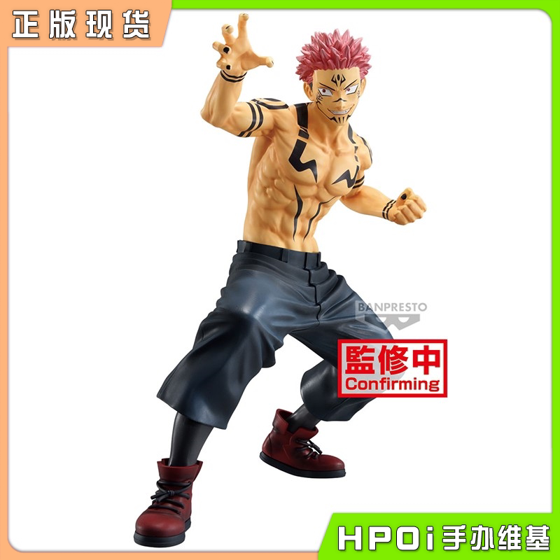 眼镜厂 Maximatic咒术回战 两面宿傩 特殊色景品手办