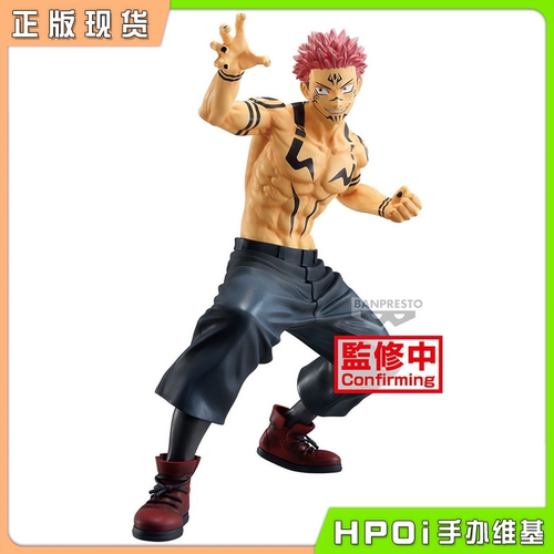 【Hpoi补款】眼镜厂 Maximatic咒术回战 两面宿傩 特殊色景品手办