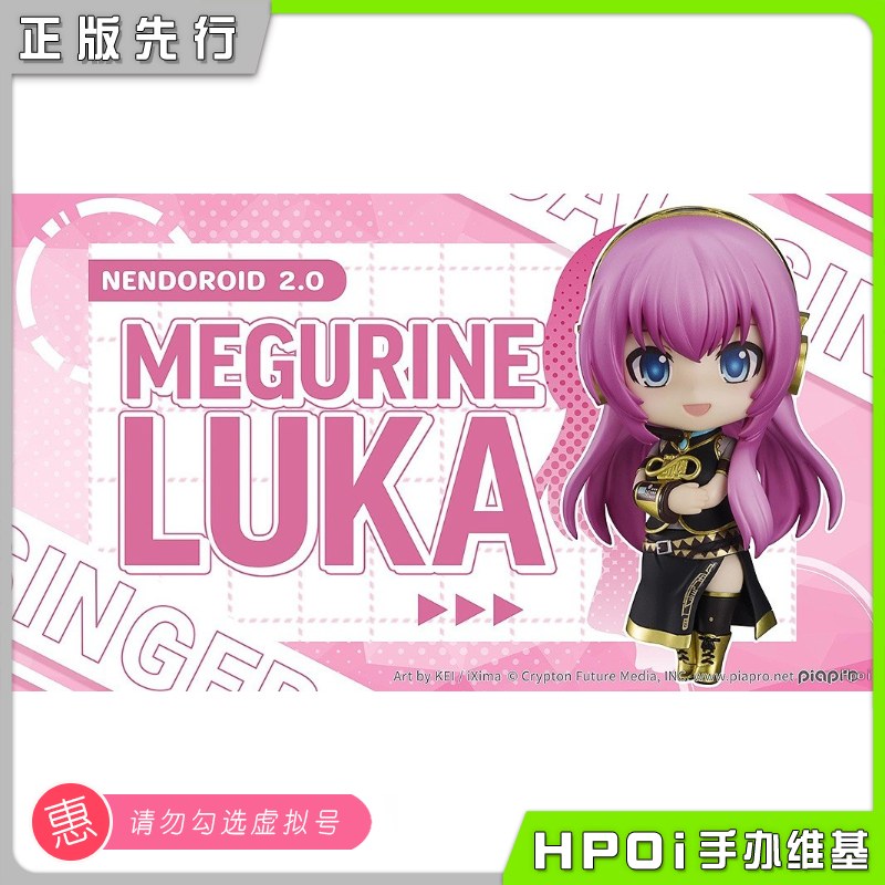 【Hpoi意向金】GSC 粘土人 初音 V家 luka 巡音 2.0 可动 手办