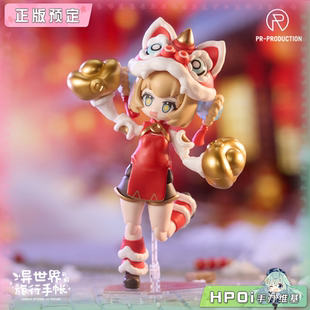 【Hpoi定金】PR PRODUCTION 异世界旅行手帐 芮妮 新春 可动手办