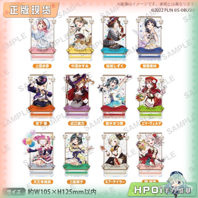 BH LoveLive 学园ALL  STARS 2025秋季 闪 立牌 周边