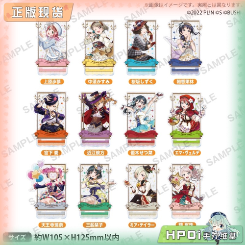 【Hpoi现货】BH LoveLive 学园ALL  STARS 2025秋季 闪 立牌 周边