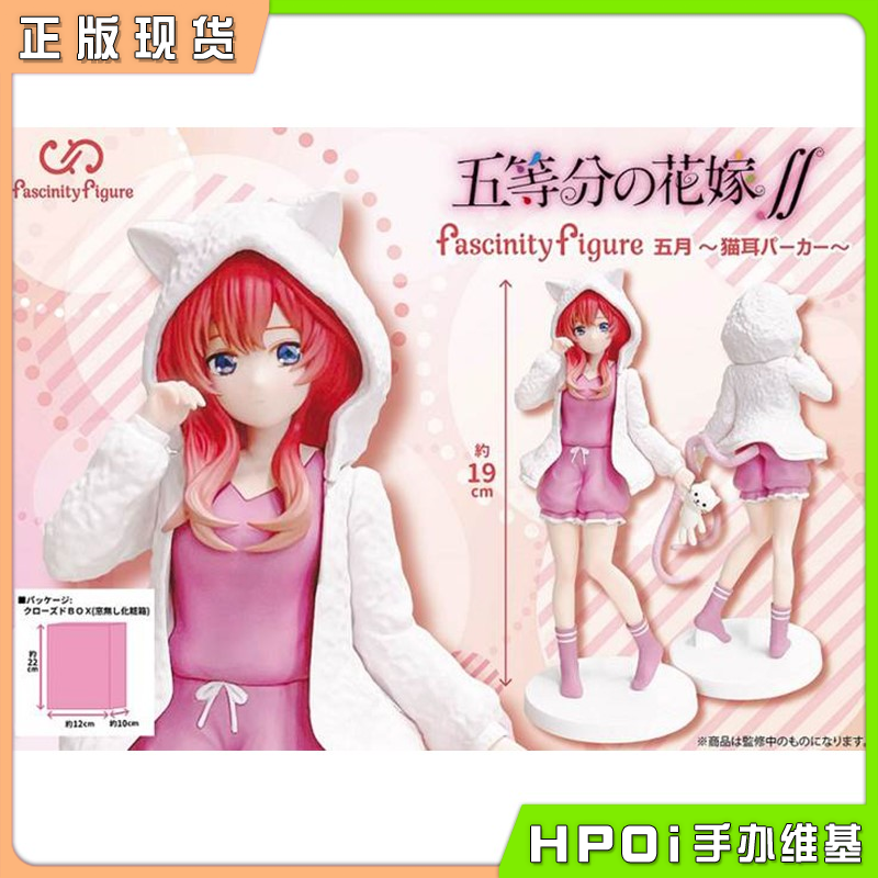 五等分的花嫁 新娘 中野五月 猫耳帕克装 景品 手办