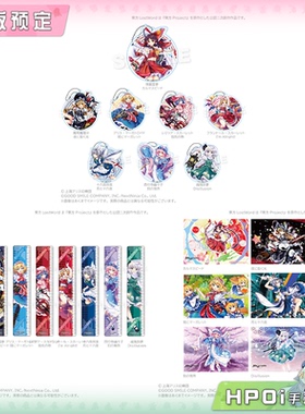 【Hpoi定金】Y-Line 东方LostWord vol4 挂件 尺子 收藏画板 周边