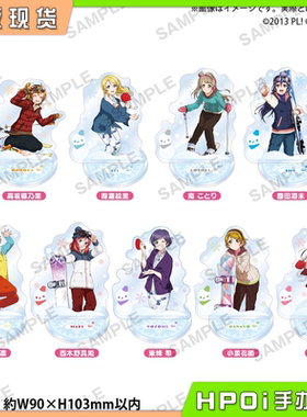 【Hpoi现货】Bushiroad Love Live 缪斯 雪山ver 亚克力立牌 周边