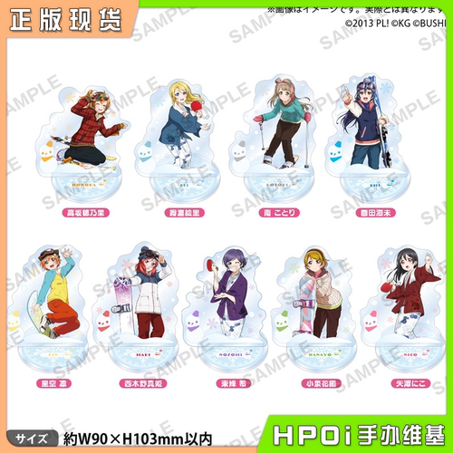 【Hpoi现货】Bushiroad Love Live 缪斯 雪山ver 亚克力立牌 周边