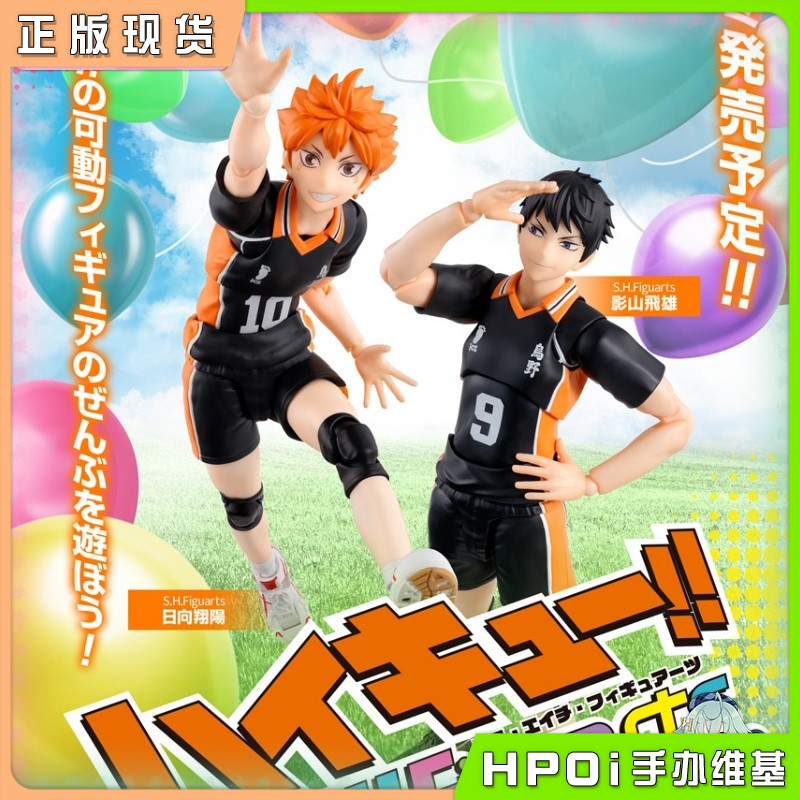 万代 排球少年 SHF 日向翔阳 影山飞雄 可动手办