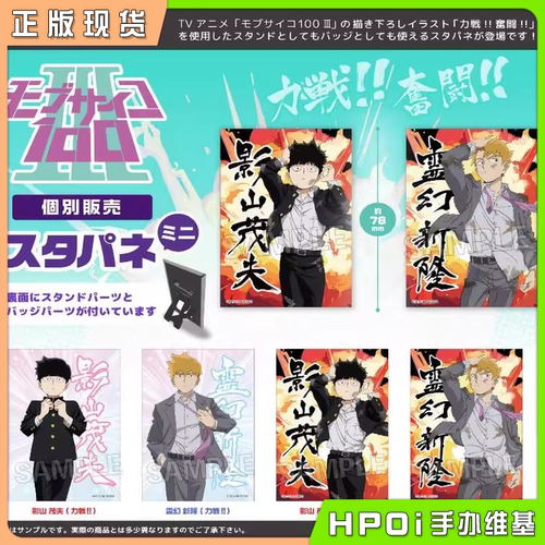 【Hpoi现货】PROOF 灵能百分百 力战 奋斗 师徒组可立方吧唧 周边