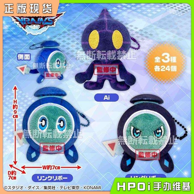 【Hpoi现货】游戏王 VRAINS Ai 暗之伊格尼斯 毛绒 玩偶 公仔