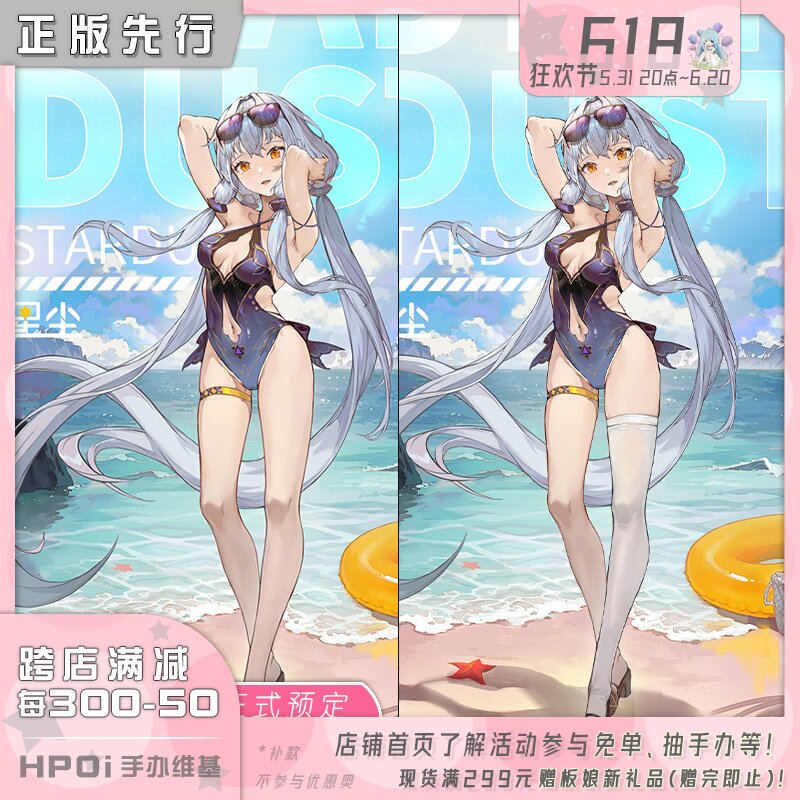 【hpoi预定】五维介质 vocaloid 星尘 泳装ver 手办