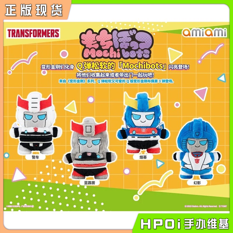  AmiAmi 变形金刚 Q版毛绒玩偶娃娃第3弹 再版 周边