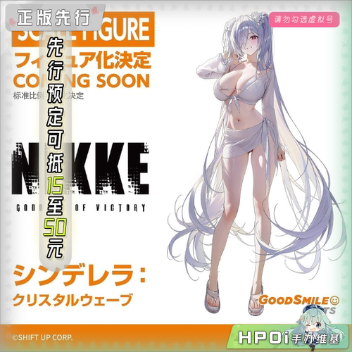 【Hpoi定金】GSC GSAS NIKKE胜利女神妮姬灰姑娘琉璃波光泳装手办
