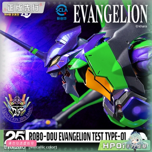 【Hpoi定金】threezero EVA ROBO道 初号机 金属色模型可动手办