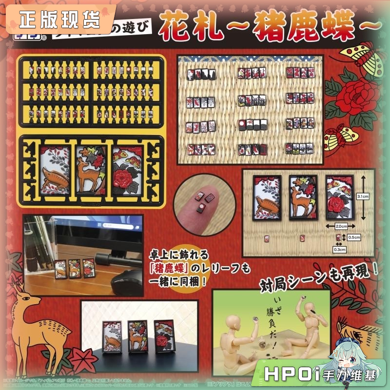 DIGISM PURIPURA 花牌 猪鹿蝶 无角色 配件道具 手办