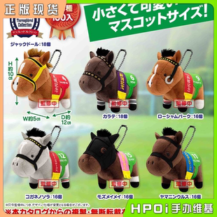 【Hpoi现货】SK JAPAN 名马收藏 金积骥 英式庭园 BC29弹毛绒玩偶