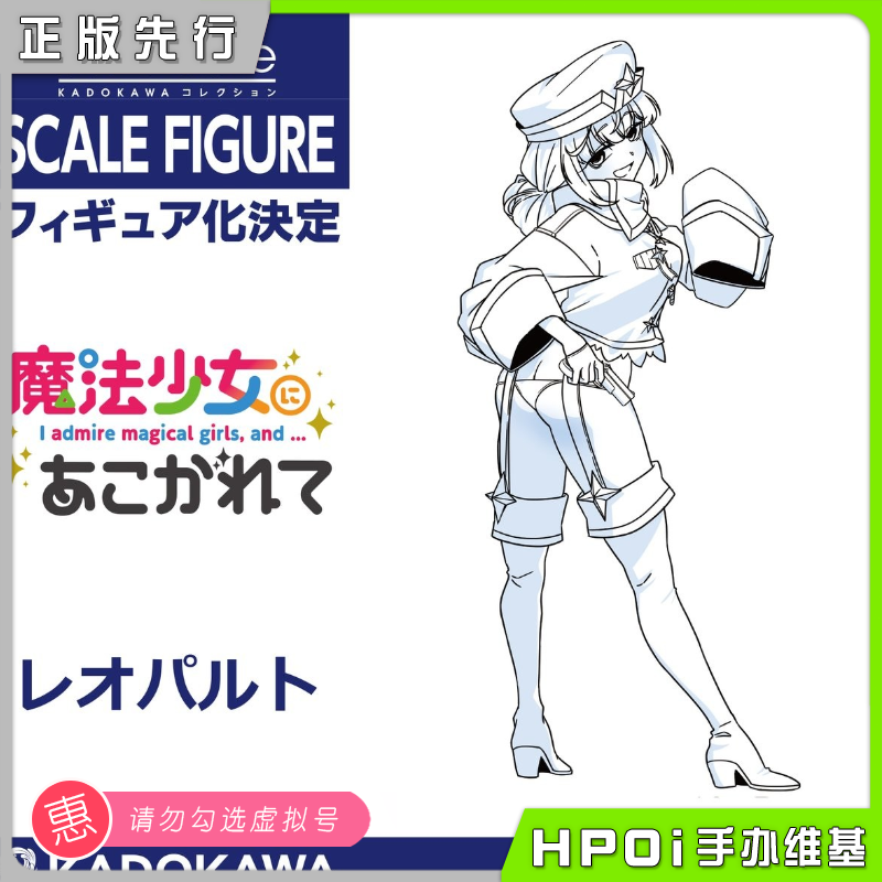 【Hpoi预定】角川 KDcolle梦想成为魔法少女猎豹手办-封面