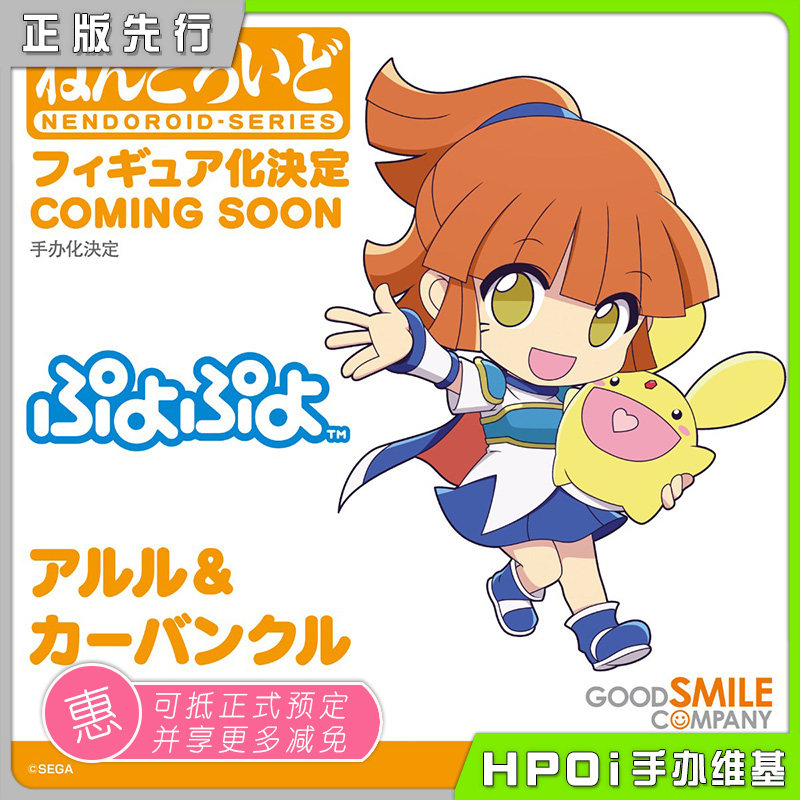 魔导物语阿露露&卡帕库鲁手办