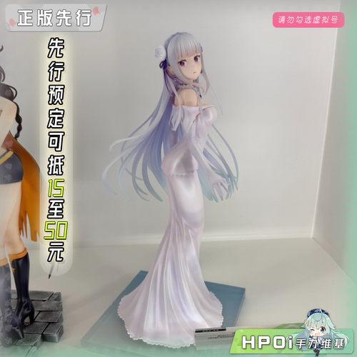 【Hpoi定金】Design COCO Re0 异世界生活 爱蜜莉雅 婚纱 手办