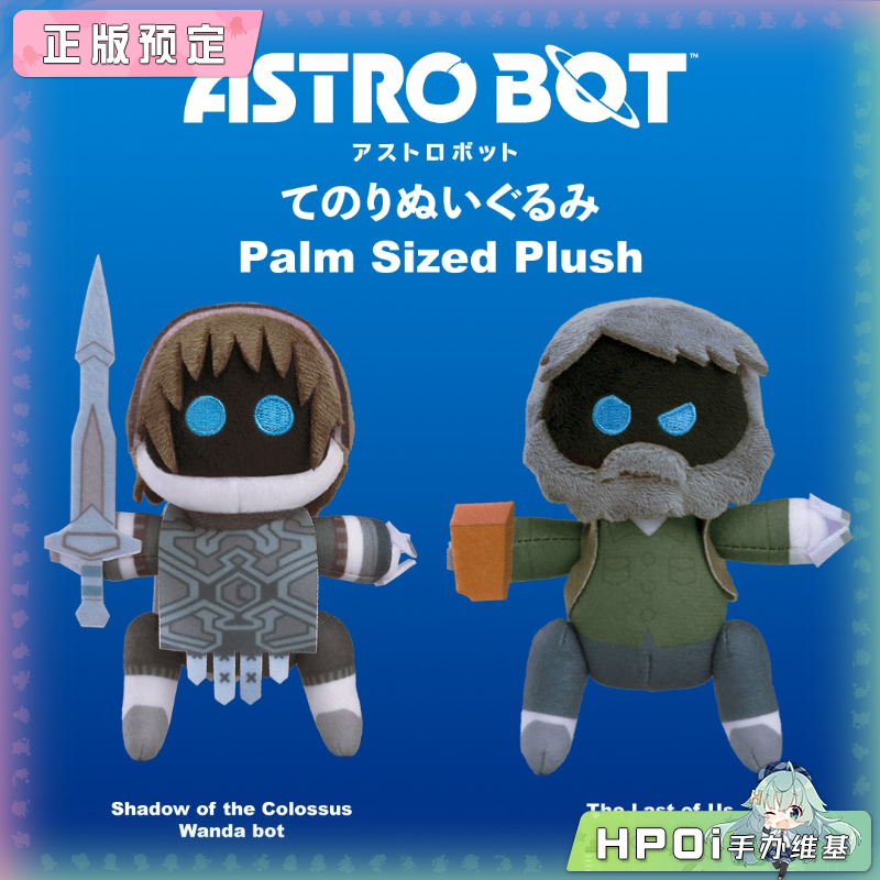 【Hpoi定金】GSC 宇宙机器人 最后生还者 旺达 乔尔 掌上毛绒玩偶