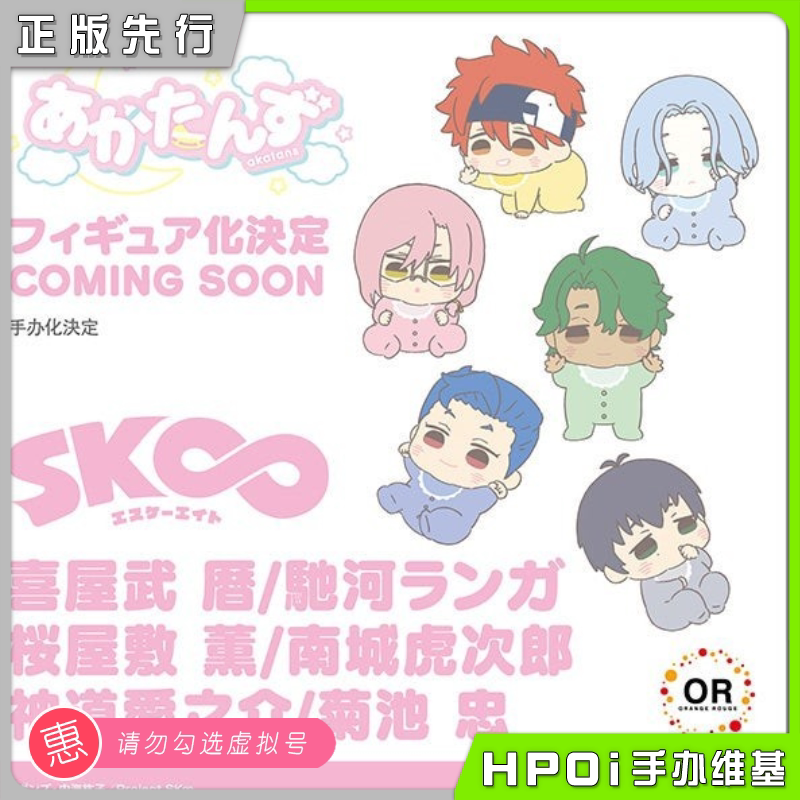 【hpoi预定】akatans 无限滑板 喜屋武历 南城虎次郎 q版 手办