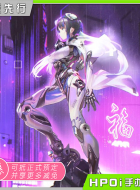 【Hpoi定金】P1S 少女发动机 MOTORED CYBORG RUNNER 雕像