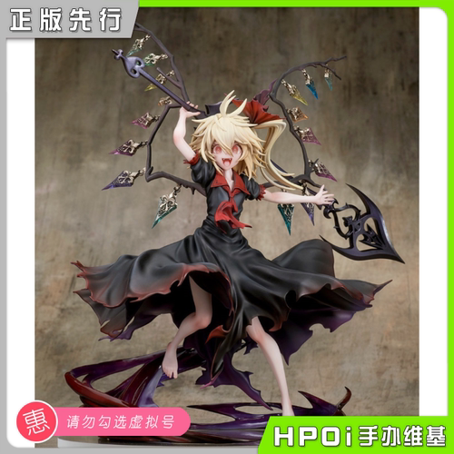 【Hpoi定金】quesQ 东方Project 芙兰朵露 红魔城传说EX配色 手办