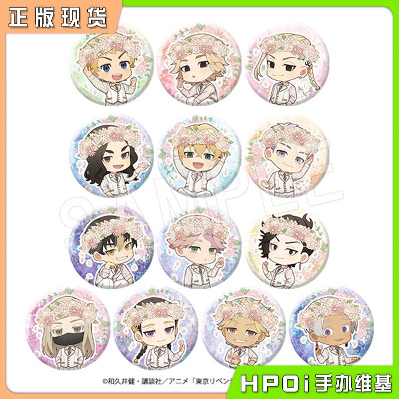 CHUGAI 东京复仇者 花冠 Q版闪吧唧徽章 周边