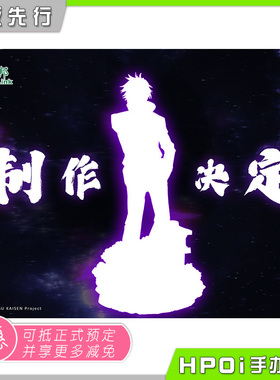 【Hpoi定金】SSR FIGURE 咒术回战 五条悟 雕像