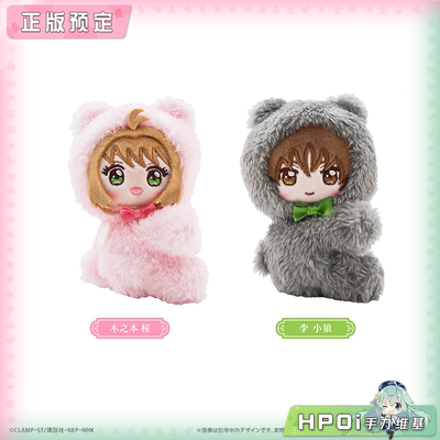 【Hpoi定金】TAPIOCA 魔卡少女樱 透明牌篇 掌心贴贴 毛绒 玩偶