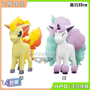 【Hpoi现货】眼镜厂 精灵宝可梦 小火马 与伽勒尔形态 毛绒玩偶