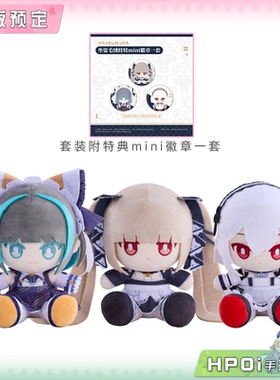 【Hpoi定金】青时雨  碧蓝航线 柴郡 可畏 天狼星 坐姿 毛绒玩偶