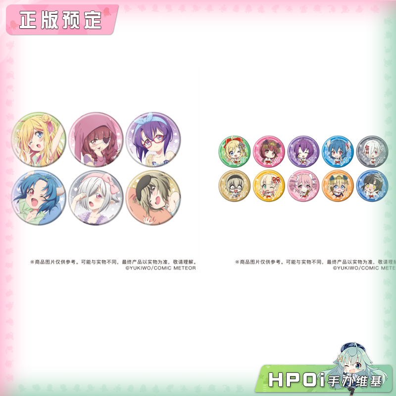 【Hpoi定金】A3 邪神与厨二病少女 盲盒 Q版 徽章 周边