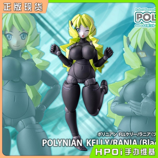 【Hpoi补款】DP 机械新人类 FLL凯莉 拉尼娅 黑皮 机娘 可动手办