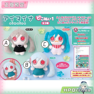 【Hpoi定金】匹诺曹 暧昧酱 aimaina 挂件 第1弹 毛绒 玩偶 公仔