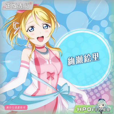 【Hpoi定金】角川 Lovelive KDcolle 绚濑绘里  手办