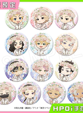 【Hpoi定金】CHUGAI 东京复仇者 花冠 Q版闪吧唧徽章 周边