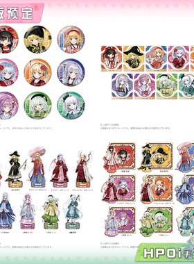 【Hpoi定金】Y-Line 东方Project 中华风礼服 徽章立牌 杯垫 周边