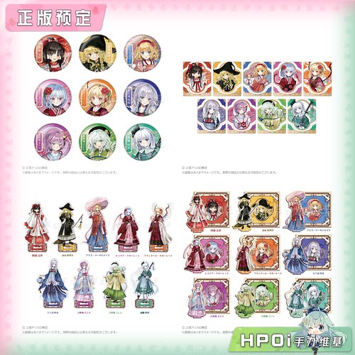 【Hpoi定金】Y-Line 东方Project 中华风礼服 徽章立牌 杯垫 周边