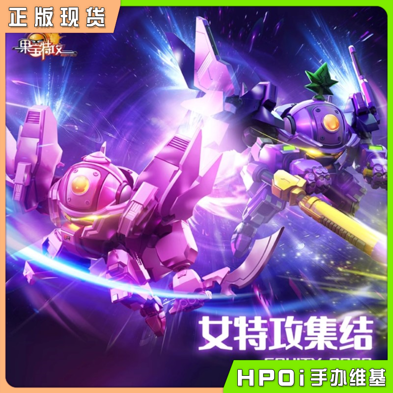 壹理创玩 果宝特攻 蜜桃战宝 葡萄战宝 国创机甲拼装
